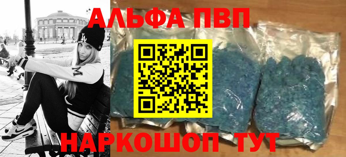 А ПВП кристаллы  Alpha-PVP  Тында 