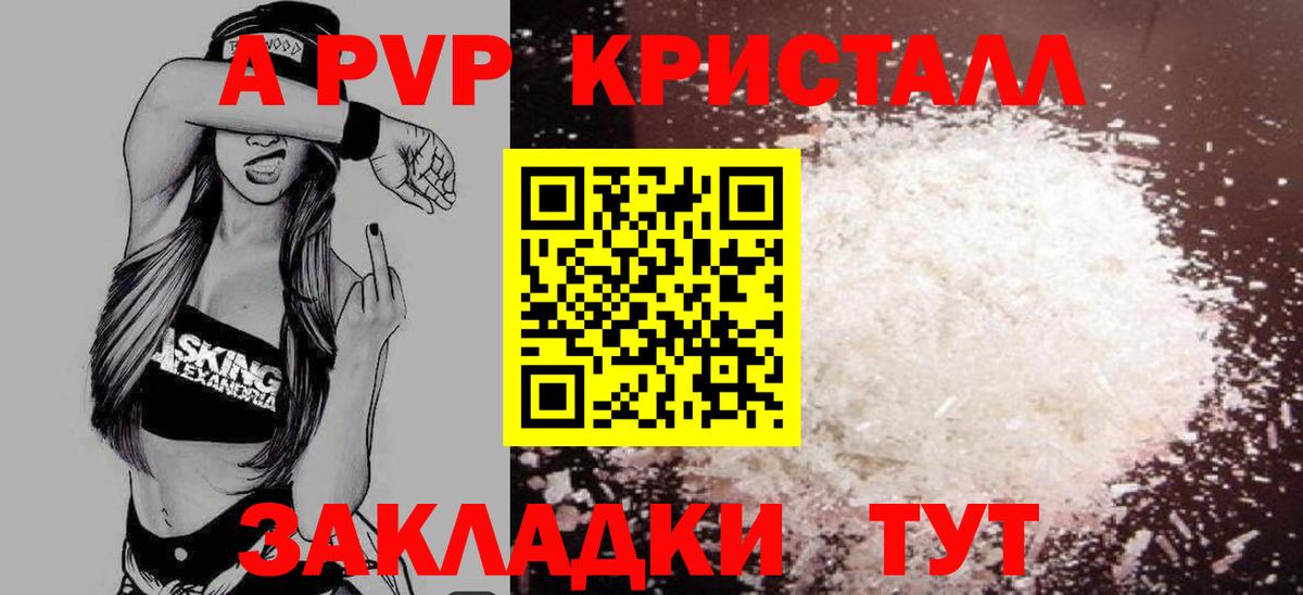 А ПВП Crystall Тында