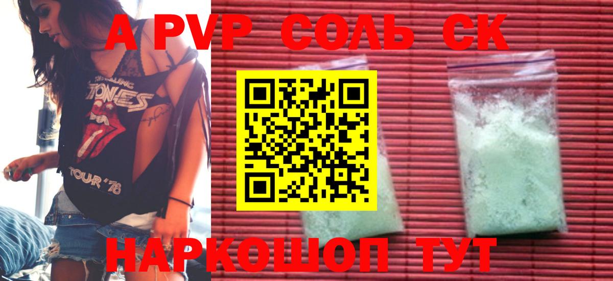 Alpha-PVP СК КРИС Тында