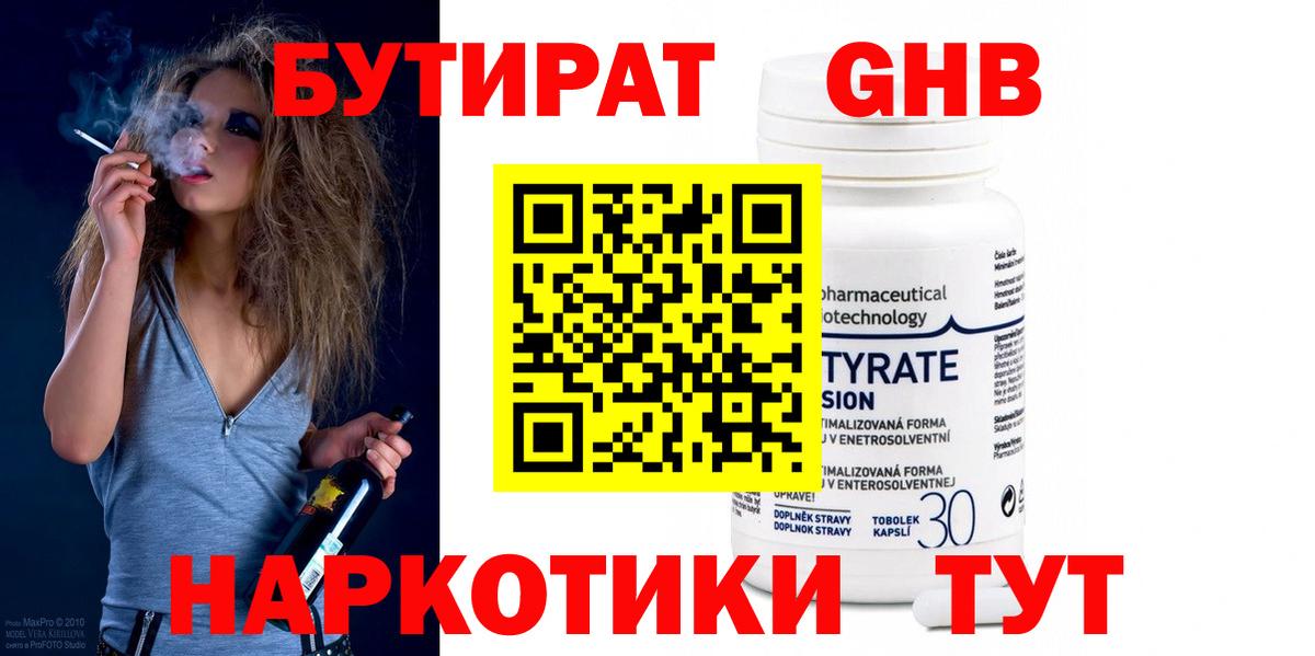Бутират GHB Тында