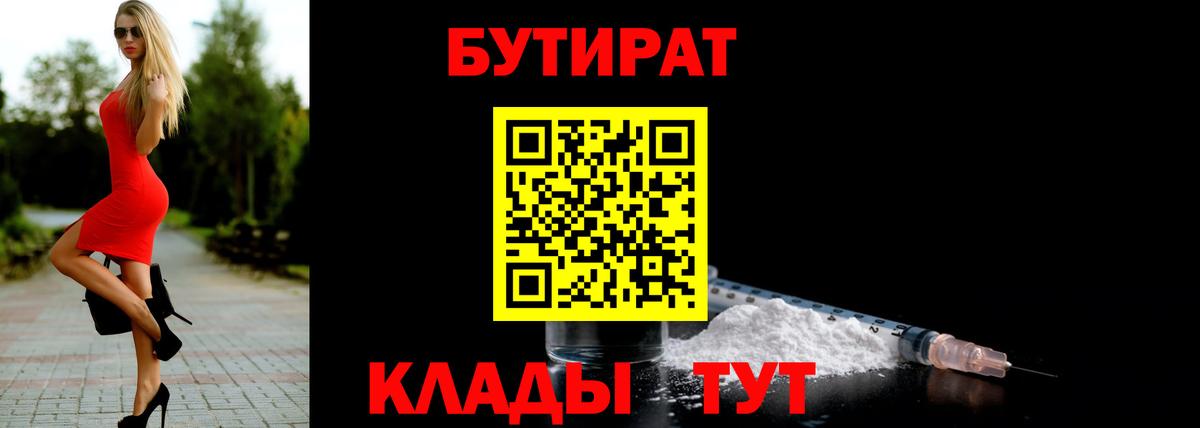 Тында  Бутират оксибутират  Вход с VPN 