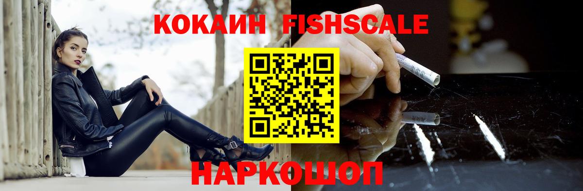 Кокаин VHQ  Вход с VPN  Cocaine FishScale  Тында 