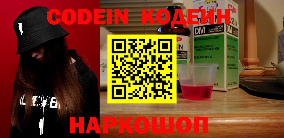 Кодеин Purple Drank Тында