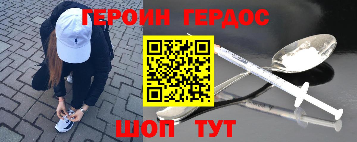 Героин  ГЕРОИН Heroin  Вход с VPN  Тында 