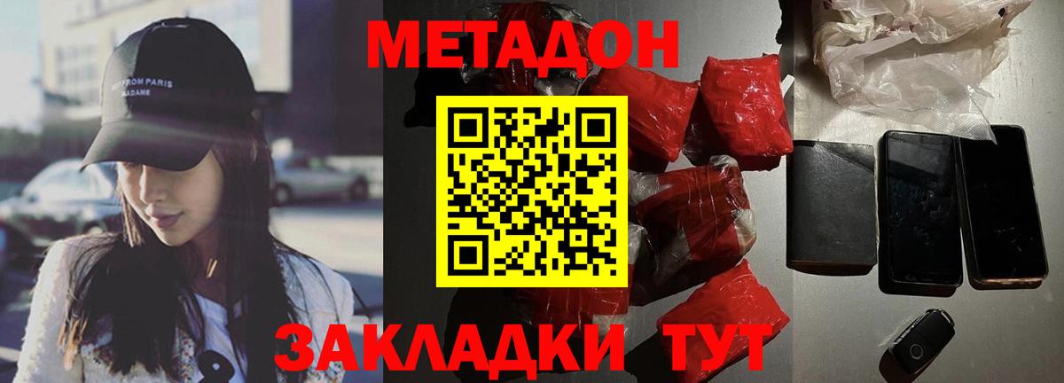 МЕТАДОН кристалл Тында