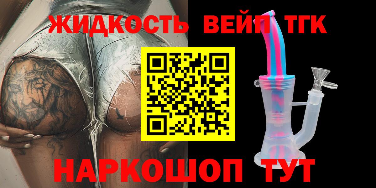 ТГК вейп Тында